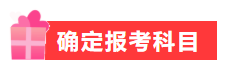 春節(jié)不規(guī)劃 備考差距大！快利用假期實現(xiàn)中級會計備考彎道超車！