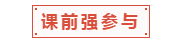 中級(jí)會(huì)計(jì)職稱面授班適合什么樣的人？一起走進(jìn)中級(jí)面授班！