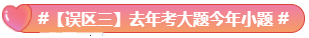 What？究竟是哪些中級會計備考誤區(qū)讓同事鄰居慘背鍋！