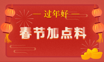 【春節(jié)版】增強記憶的10個小竅門 專治高會知識記不牢！