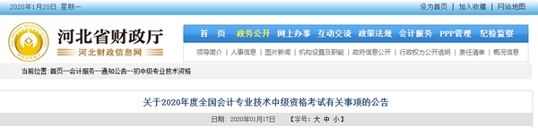 注意：河北2020年中級會計考試這五大變化和你息息相關(guān)！