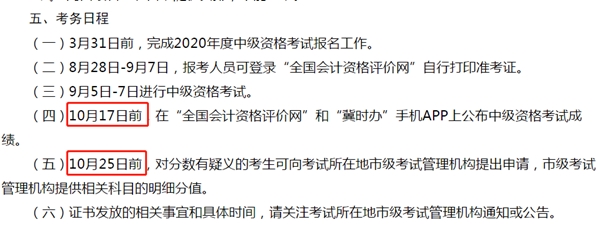 注意：河北2020年中級會計考試這五大變化和你息息相關(guān)！
