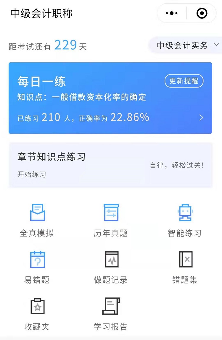 春節(jié)假期無(wú)心學(xué)習(xí)？有些中級(jí)會(huì)計(jì)考生表面是在刷手機(jī) 其實(shí)……