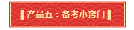 禮遇母親節(jié)！查收中級備考干貨大禮包！請認(rèn)真核查產(chǎn)品清單！