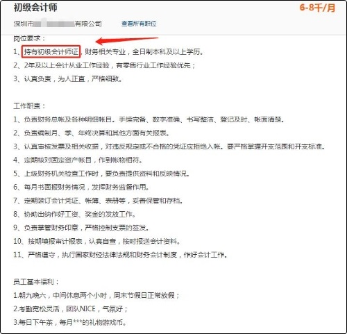 考下初級會計(jì)證書就能找到好工作了嗎？