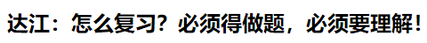 What？究竟是哪些中級會計備考誤區(qū)讓同事鄰居慘背鍋！