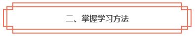 春節(jié)假期彎道超車！中級(jí)會(huì)計(jì)職稱小白入門完全手冊(cè)！