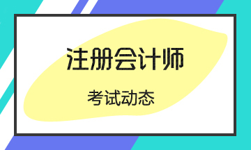 遼寧2020年注會考試時間公布了！