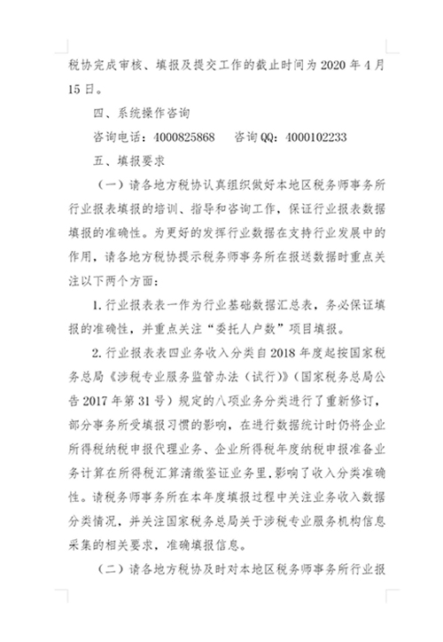 關于填報2019年度稅務師行業(yè)報表的通知