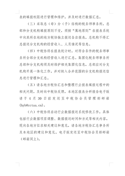 關于填報2019年度稅務師行業(yè)報表的通知