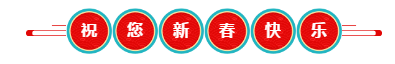 那些看起來(lái)毫不費(fèi)力的稅務(wù)師學(xué)霸 是怎樣過(guò)春節(jié)的？