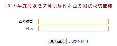 威海高級(jí)經(jīng)濟(jì)師成績查詢