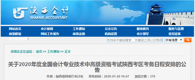 2020年中級會計職稱報名前 這幾點你要關(guān)注！