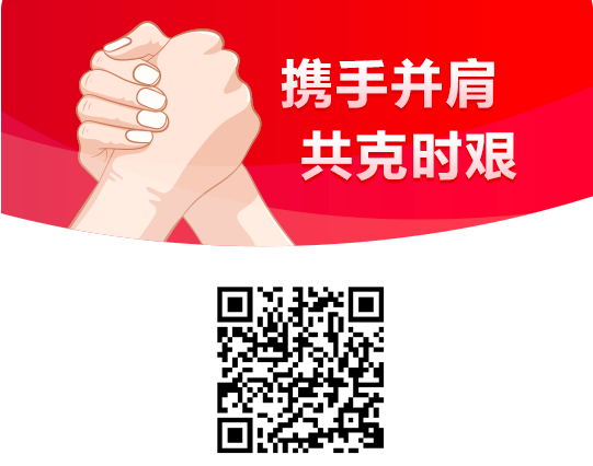 攜手抗疫，共渡難關(guān) 正保會計網(wǎng)校一直都在~