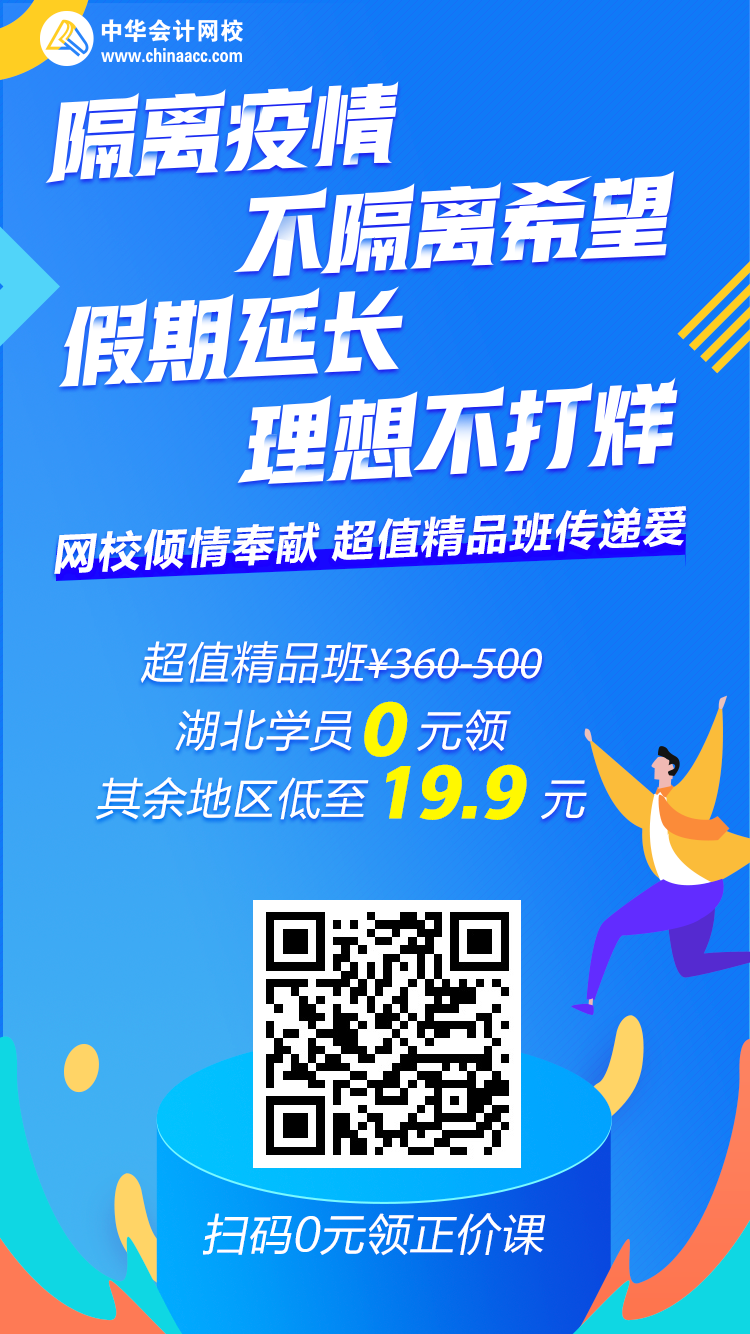 無聊至極 在家學(xué)習(xí) 初級會計課程免費領(lǐng)啦！