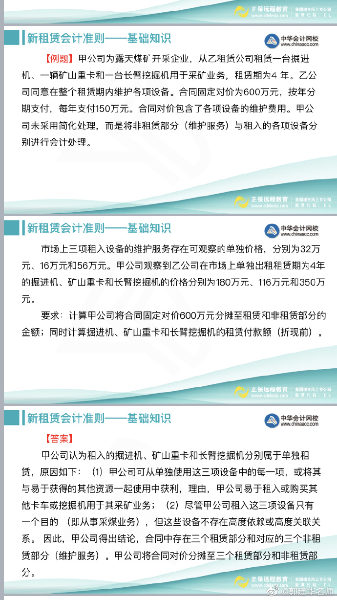 郭建華老師：注會《會計(jì)》新租賃準(zhǔn)則文字講義（下）