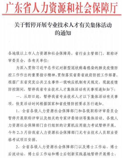 廣東深圳2019年正高級、高級會計師評審工作的溫馨提示