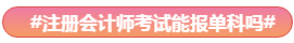 Get√丨注會(huì)報(bào)名有了這些還有何懼？！