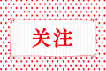 疫情期間，會(huì)計(jì)人員如何測算企業(yè)的經(jīng)濟(jì)損失？