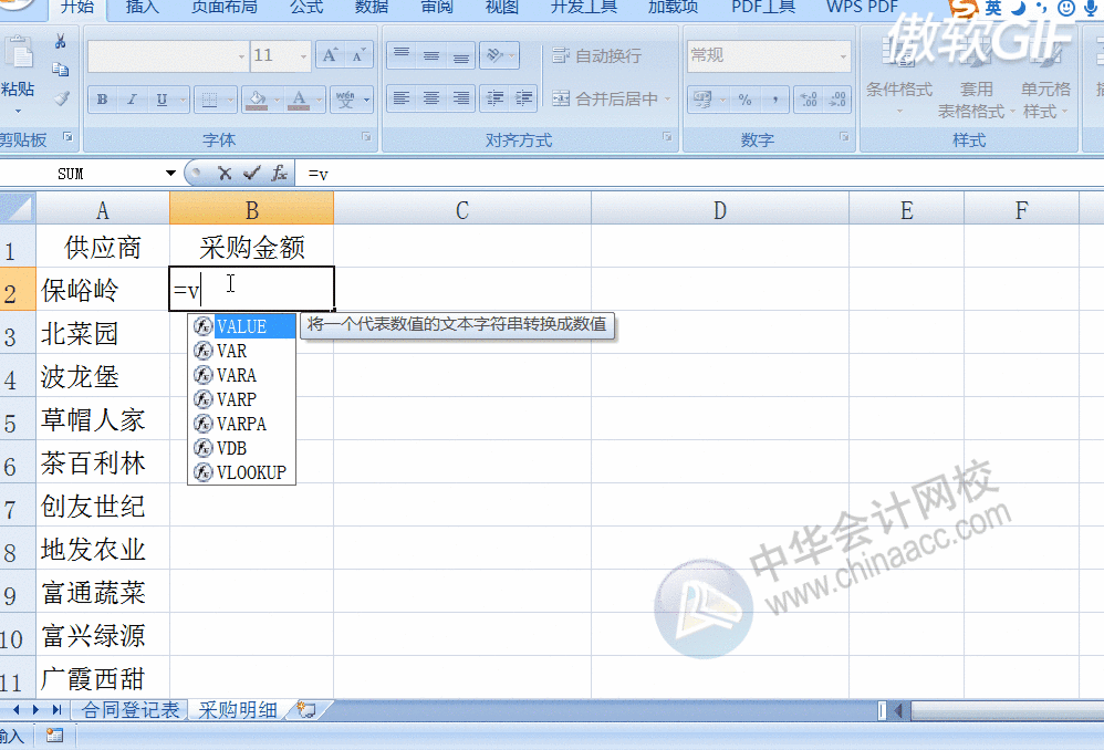 vlookup與通配符結(jié)合進(jìn)行查找引用，你會(huì)用嗎？