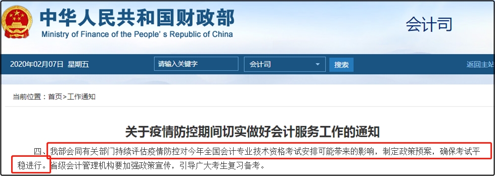 疫情來(lái)襲！考試延期  2020年初級(jí)會(huì)計(jì)考試會(huì)推遲嗎？