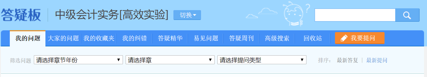 備考中級會計職稱 光看書可不行！還有小工具要用好！