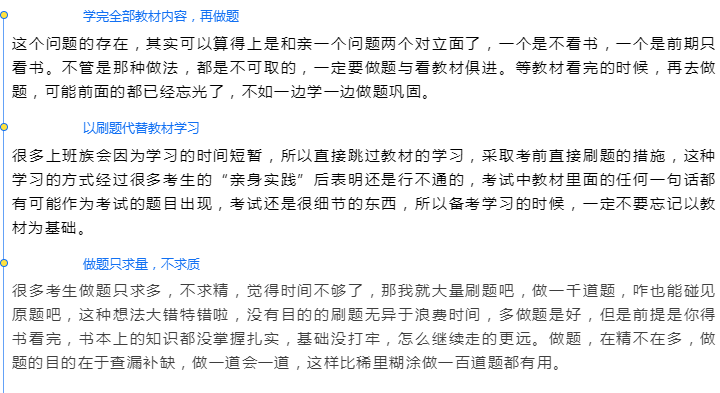 一文了解！上班族如何備考才能學(xué)習(xí)工作兩不誤？