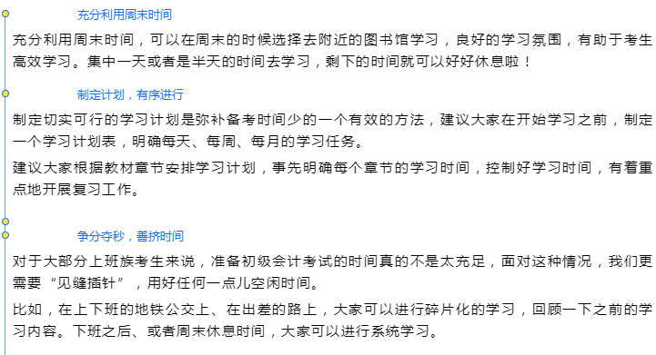 一文了解！上班族如何備考才能學(xué)習(xí)工作兩不誤？