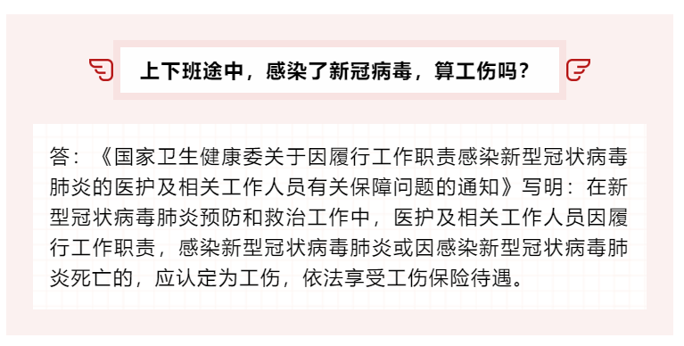 上班途中感染新冠病毒算工傷嗎？工傷的賬務(wù)處理你會(huì)做嗎？