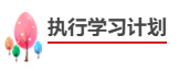 中級會計職稱報考備考四步走！成為中級會計師！