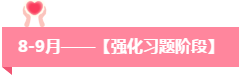 強化習(xí)題階段