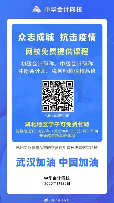 19塊9就可以學(xué)習(xí)原價500元的稅務(wù)師超值精品班課程啦！