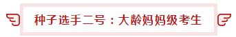 考生故事：注會高分學員學習小妙招！一鍵get！