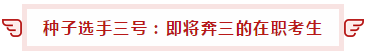 考生故事：注會高分學員學習小妙招！一鍵get！