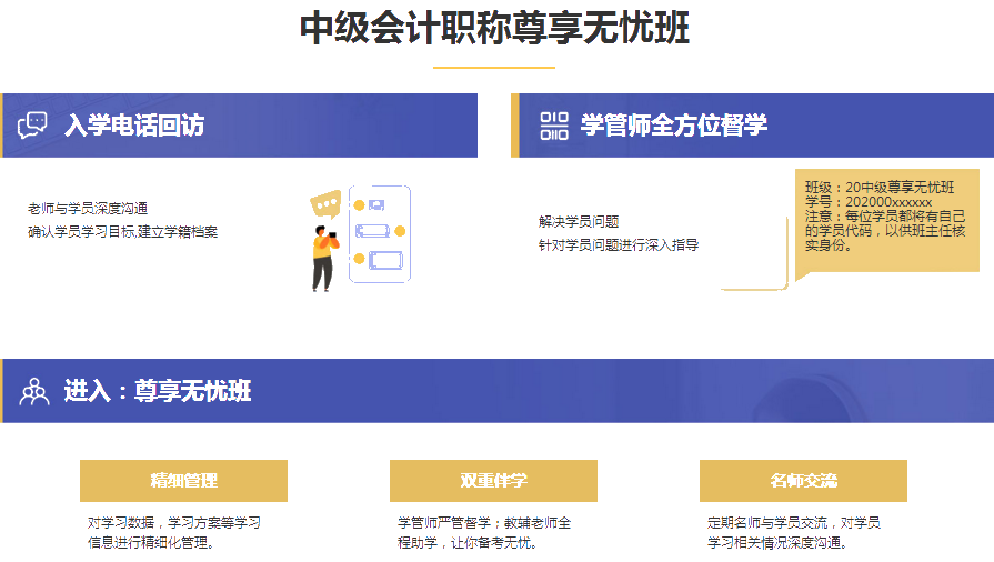 購(gòu)中級(jí)會(huì)計(jì)職稱尊享無(wú)憂班贈(zèng)送考試用書 有效解決各科疑難