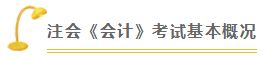 會(huì)計(jì) | 2020注會(huì)考試超全備考干貨 讓你贏在起跑線！