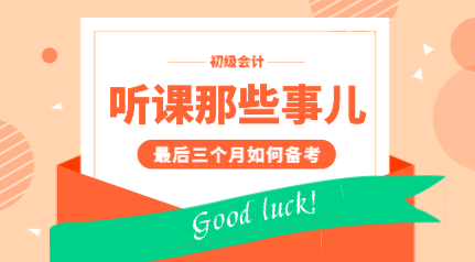 初會考生上網(wǎng)課的區(qū)別|五步教你從聽課學(xué)渣走向?qū)W霸！