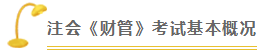 財(cái)管 | 2020注會(huì)考試超全備考干貨 讓你贏在起跑線！