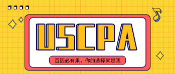 美國(guó)注冊(cè)會(huì)計(jì)師含金量如何？可以從事哪些工作？