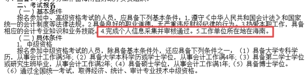 【報考關(guān)注】中級會計職稱能異地報考嗎？