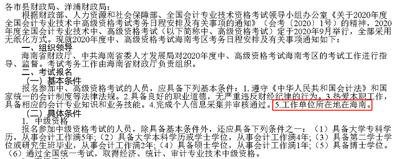 2020年中級會計職稱報名前 這幾點你要關(guān)注！