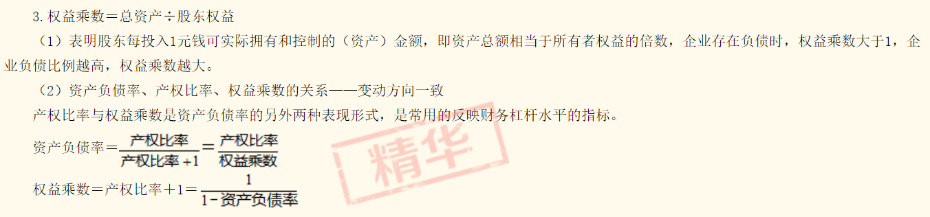 2020年中級(jí)會(huì)計(jì)職稱《財(cái)務(wù)管理》答疑精華