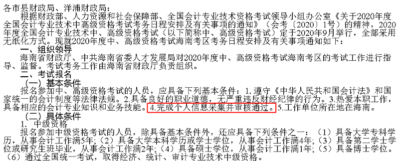 2020年中級會計職稱報名前 這幾點你要關(guān)注！