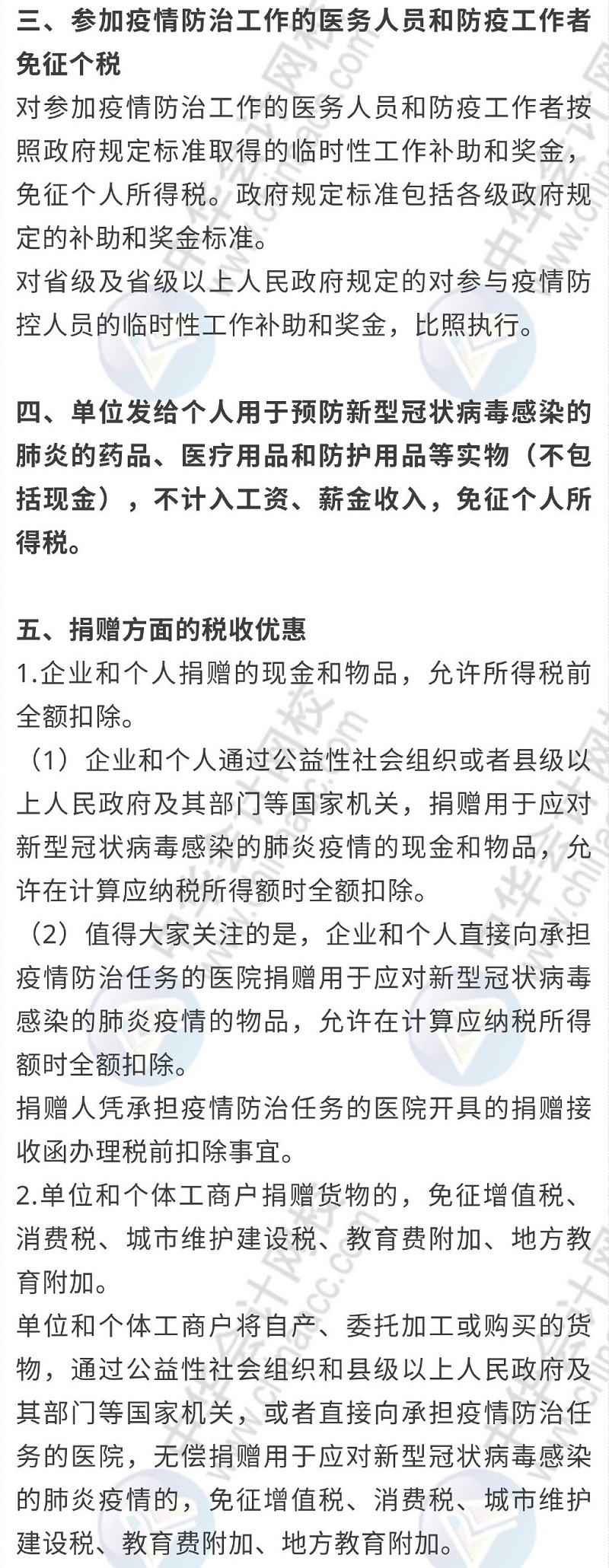 稅務(wù)師考生注意啦！疫情期間稅務(wù)人必須了解的新政（二）