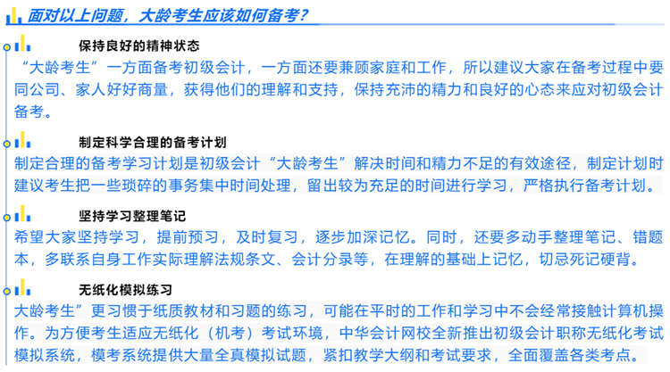 大齡考生如何克服初級(jí)備考問題？