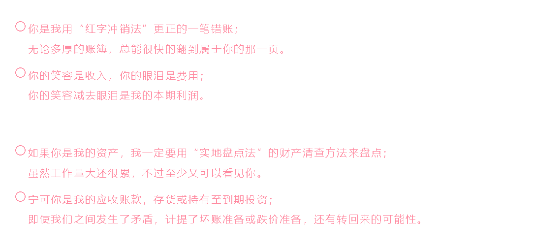 會(huì)計(jì)人的這波情人節(jié)表白方式 你學(xué)會(huì)了嗎？