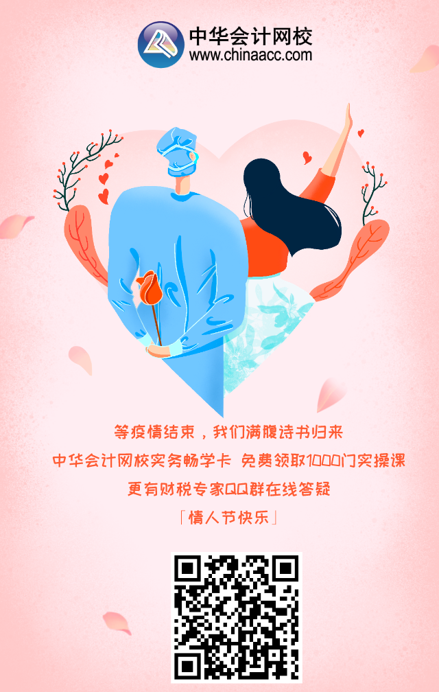 2020這個(gè)特殊的情人節(jié)，網(wǎng)校陪你一起過(guò)！禮物已備好
