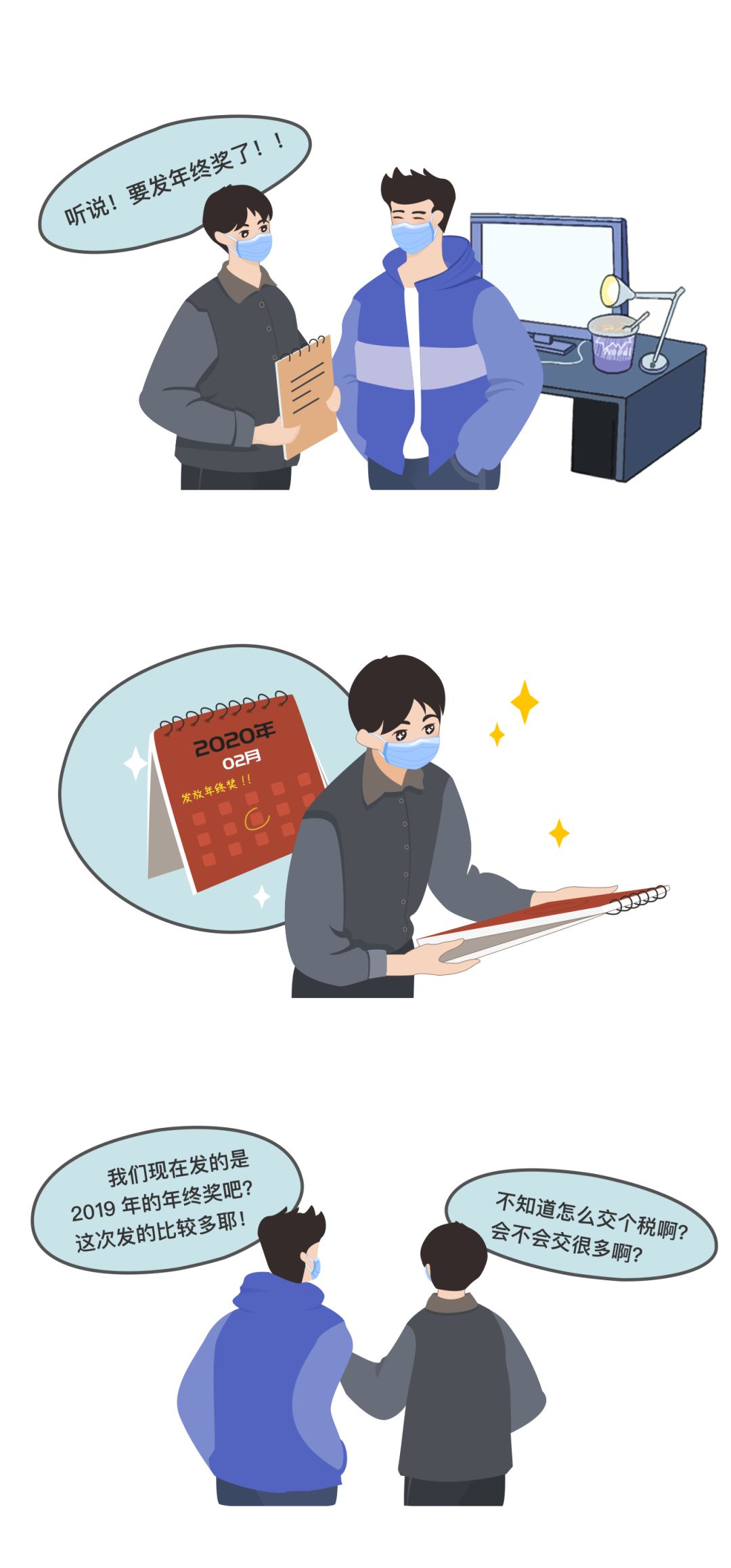 2月份發(fā)的19年年終獎，聽說算20年的？