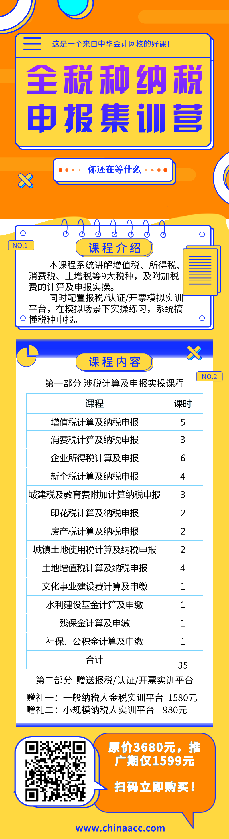 會(huì)計(jì)不會(huì)納稅申報(bào)怎么辦？這里一學(xué)就會(huì)！