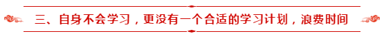【自學(xué)版】中級(jí)會(huì)計(jì)職稱備考指南！送你一盞明燈！